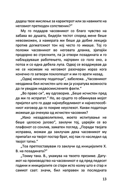знакот на четворицата - артур конан дојл,Текстуален одломок од книгата