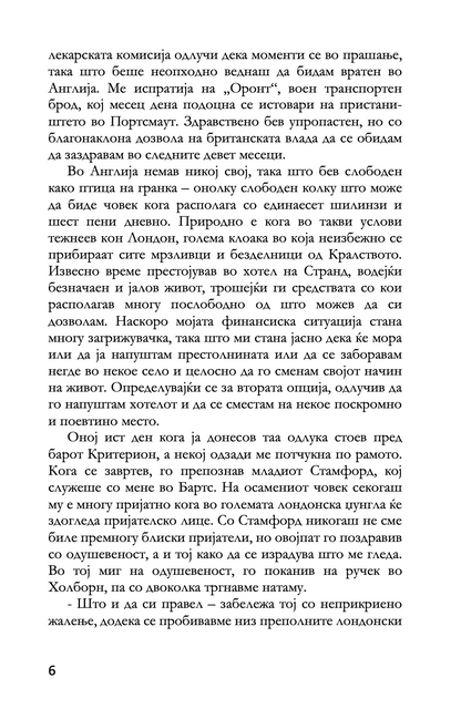 студија во скерлетно црвено - артур конан дојл,Текстуален одломок од книгата