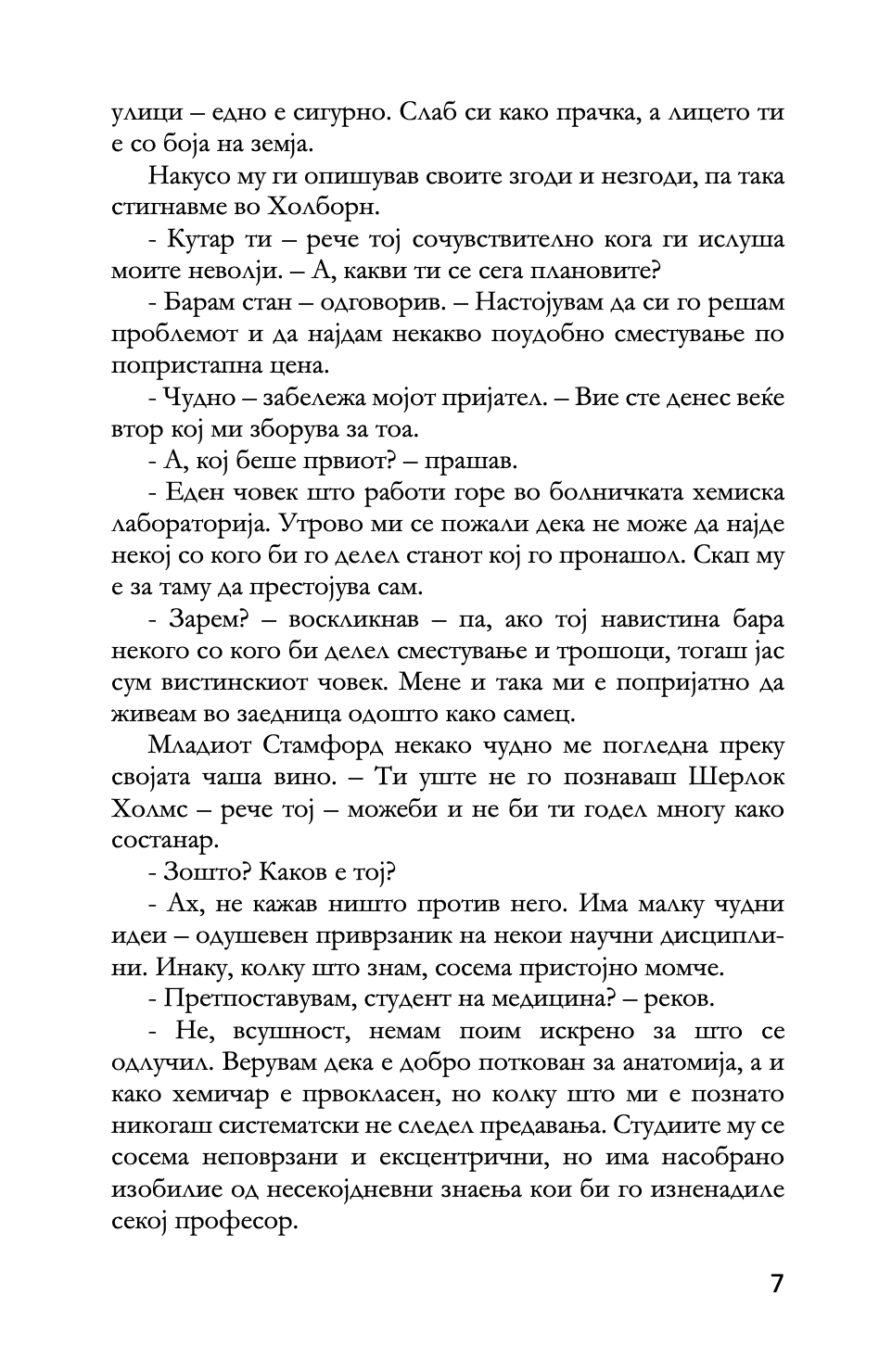студија во скерлетно црвено - артур конан дојл,Текстуален одломок од книгата