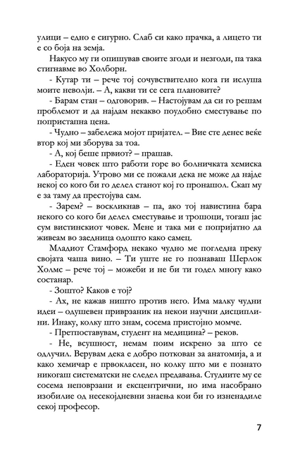 студија во скерлетно црвено - артур конан дојл,Текстуален одломок од книгата