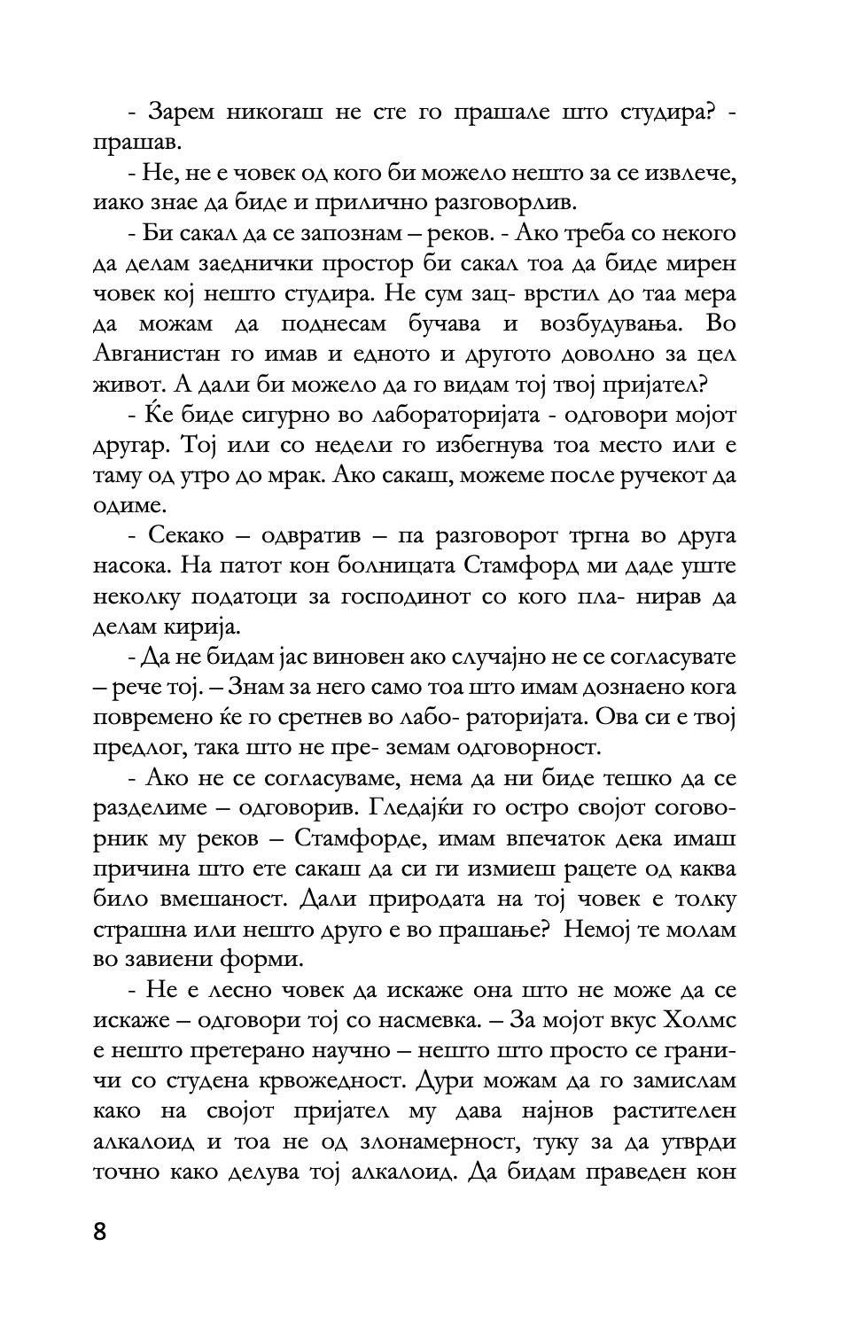 студија во скерлетно црвено - артур конан дојл,Текстуален одломок од книгата
