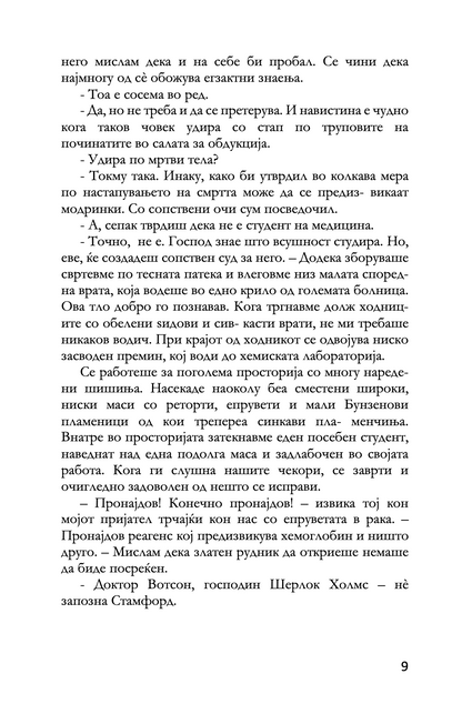 студија во скерлетно црвено - артур конан дојл,Текстуален одломок од книгата