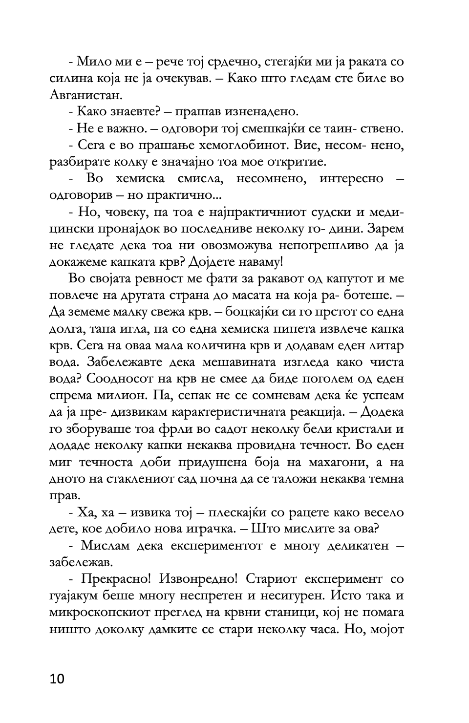 студија во скерлетно црвено - артур конан дојл,Текстуален одломок од книгата