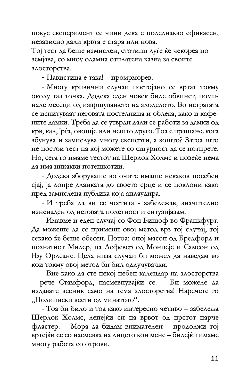 студија во скерлетно црвено - артур конан дојл,Текстуален одломок од книгата