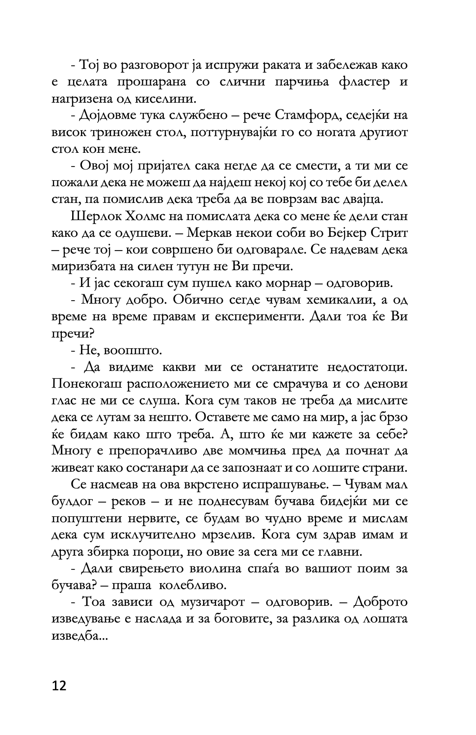 студија во скерлетно црвено - артур конан дојл,Текстуален одломок од книгата