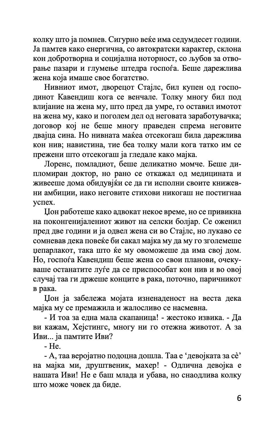 мистеријата во стајлс - агата кристи,Текстуален одломок од книгата