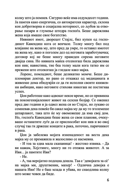 мистеријата во стајлс - агата кристи,Текстуален одломок од книгата