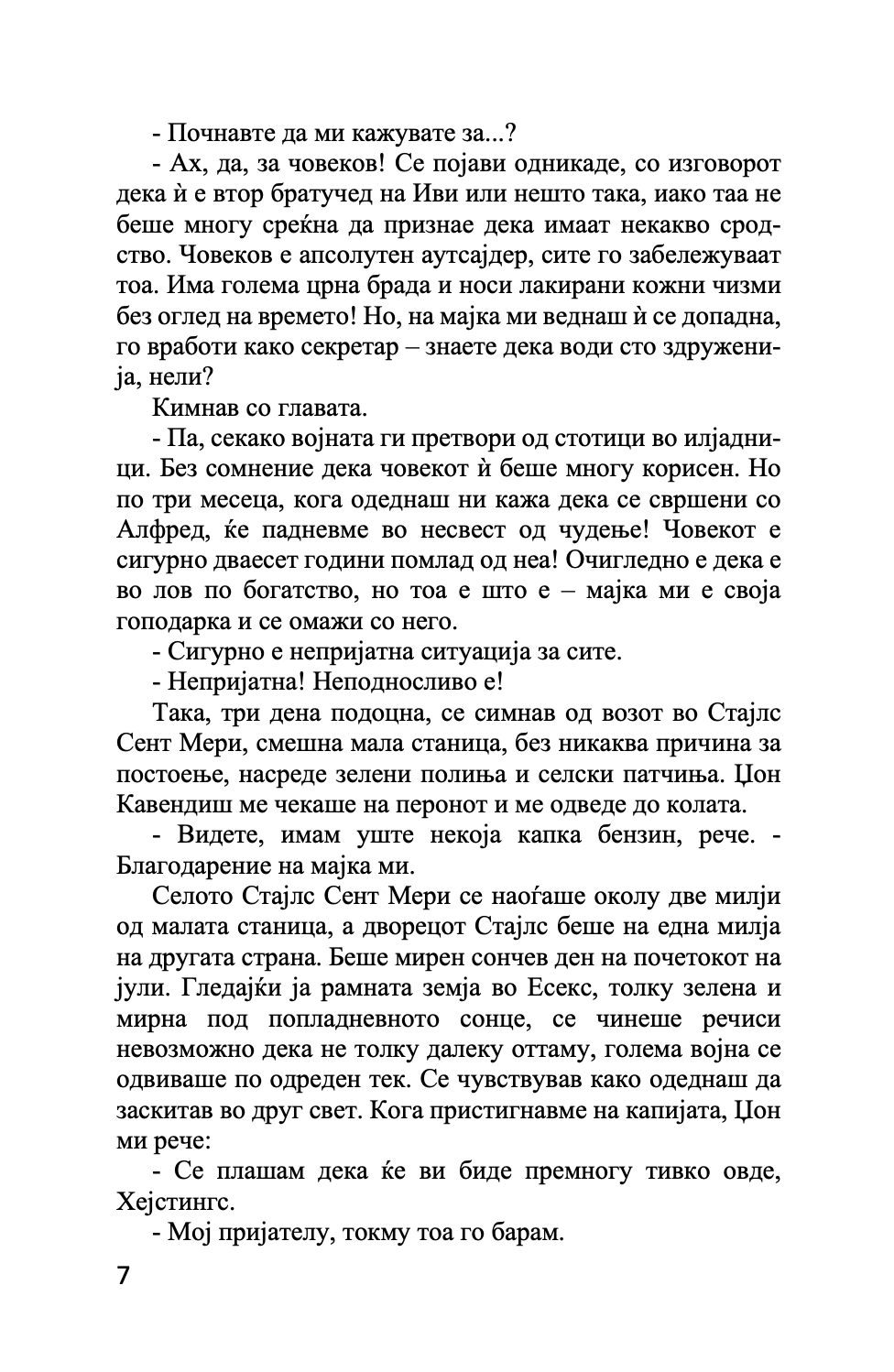 мистеријата во стајлс - агата кристи,Текстуален одломок од книгата