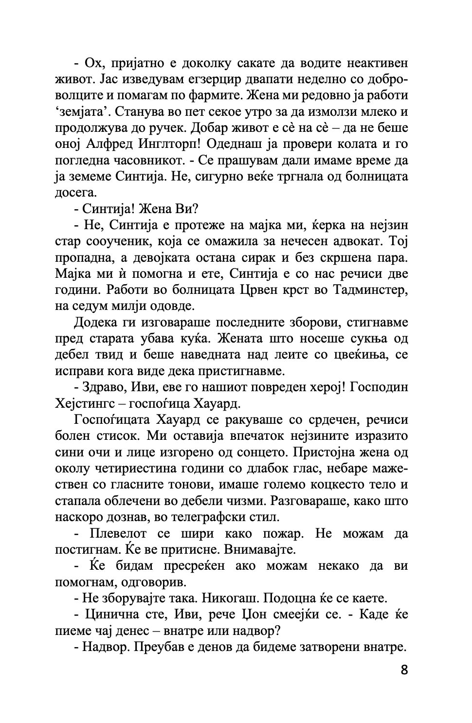 мистеријата во стајлс - агата кристи,Текстуален одломок од книгата
