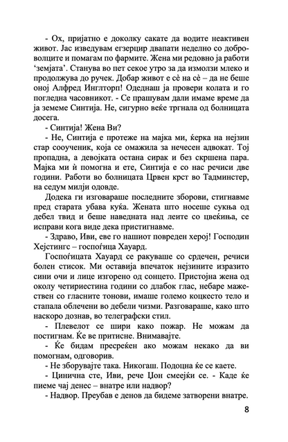 мистеријата во стајлс - агата кристи,Текстуален одломок од книгата