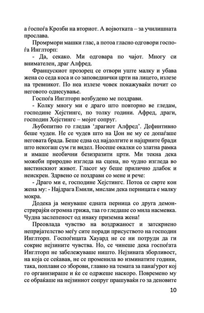 мистеријата во стајлс - агата кристи,Текстуален одломок од книгата