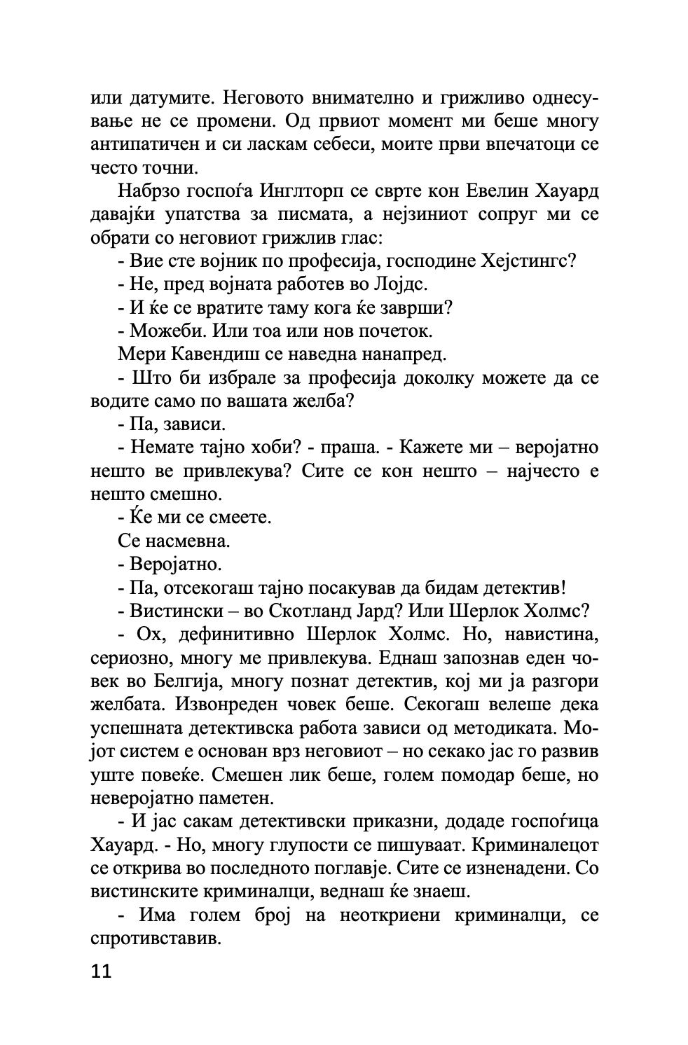 мистеријата во стајлс - агата кристи,Текстуален одломок од книгата