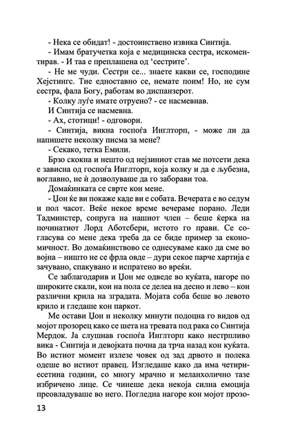мистеријата во стајлс - агата кристи,Текстуален одломок од книгата