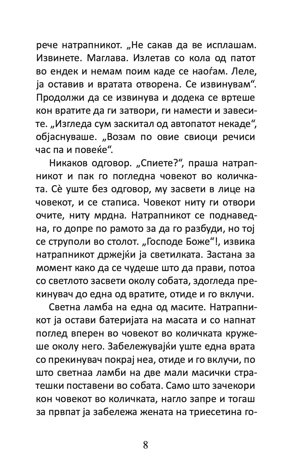 неочекуваниот посетител - агата кристи,Текстуален одломок од книгата