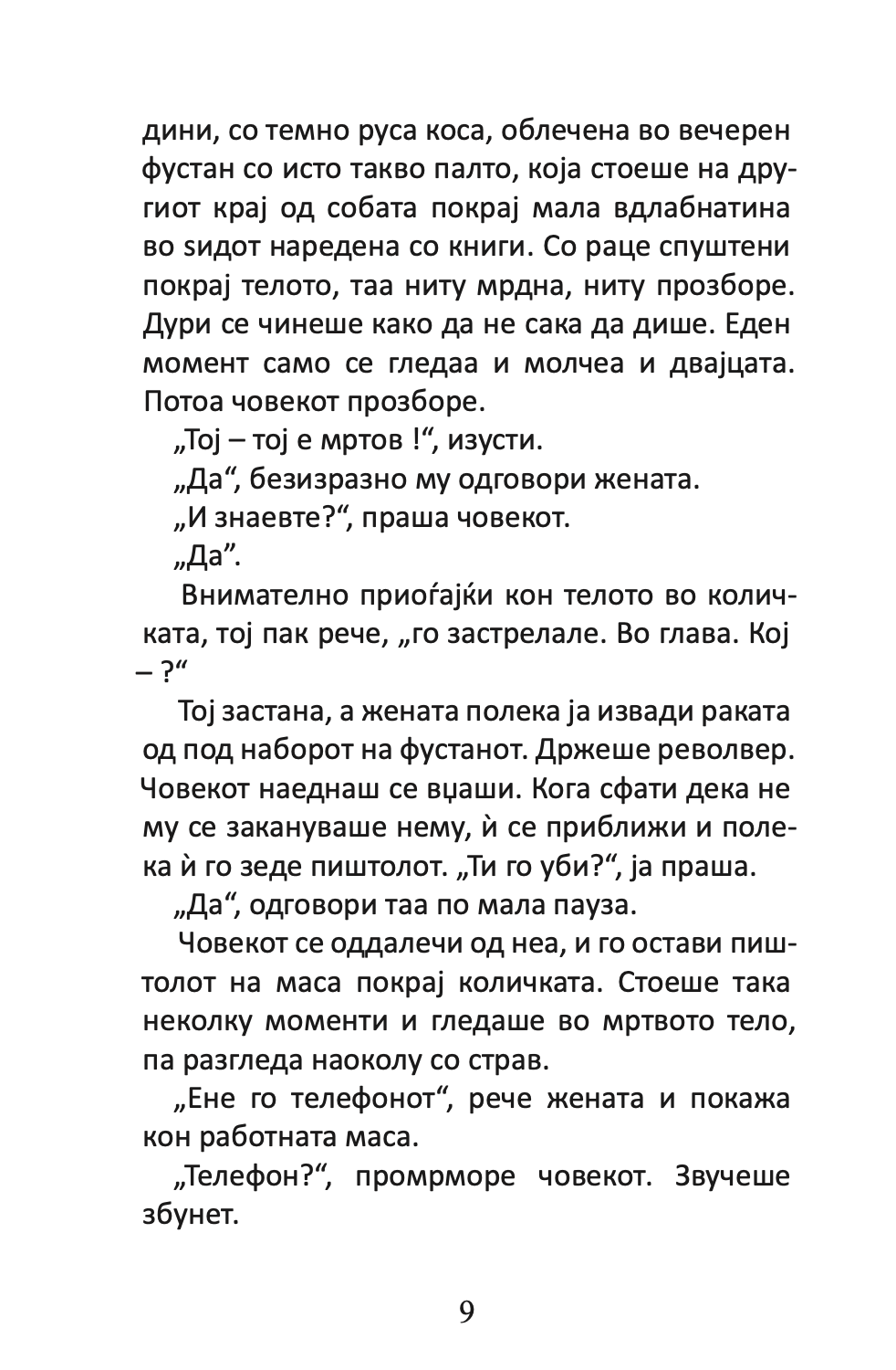 неочекуваниот посетител - агата кристи,Текстуален одломок од книгата