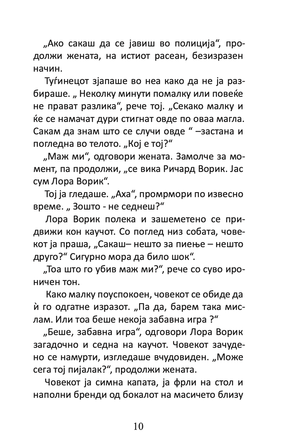 неочекуваниот посетител - агата кристи,Текстуален одломок од книгата