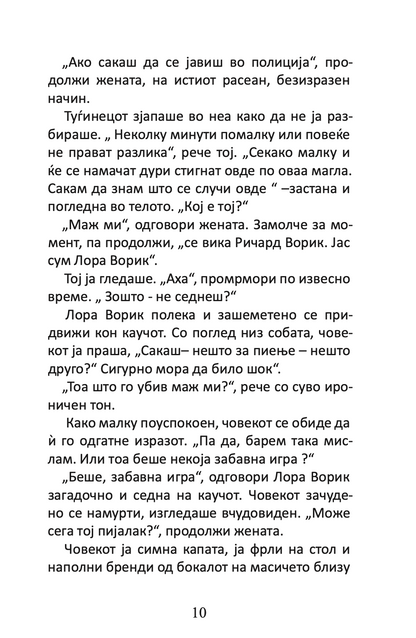 неочекуваниот посетител - агата кристи,Текстуален одломок од книгата