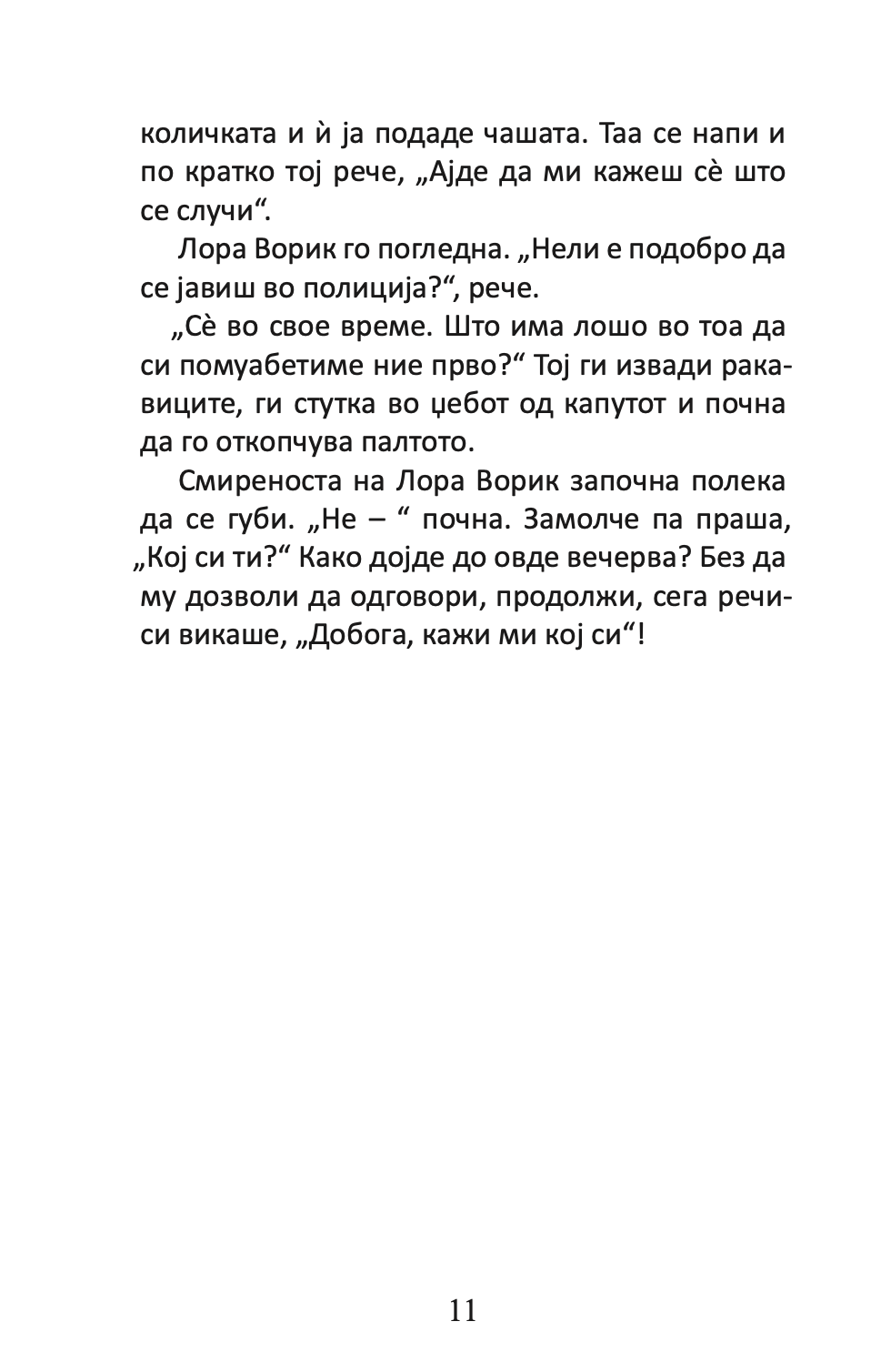 неочекуваниот посетител - агата кристи,Текстуален одломок од книгата
