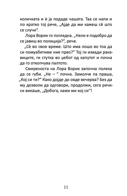 неочекуваниот посетител - агата кристи,Текстуален одломок од книгата