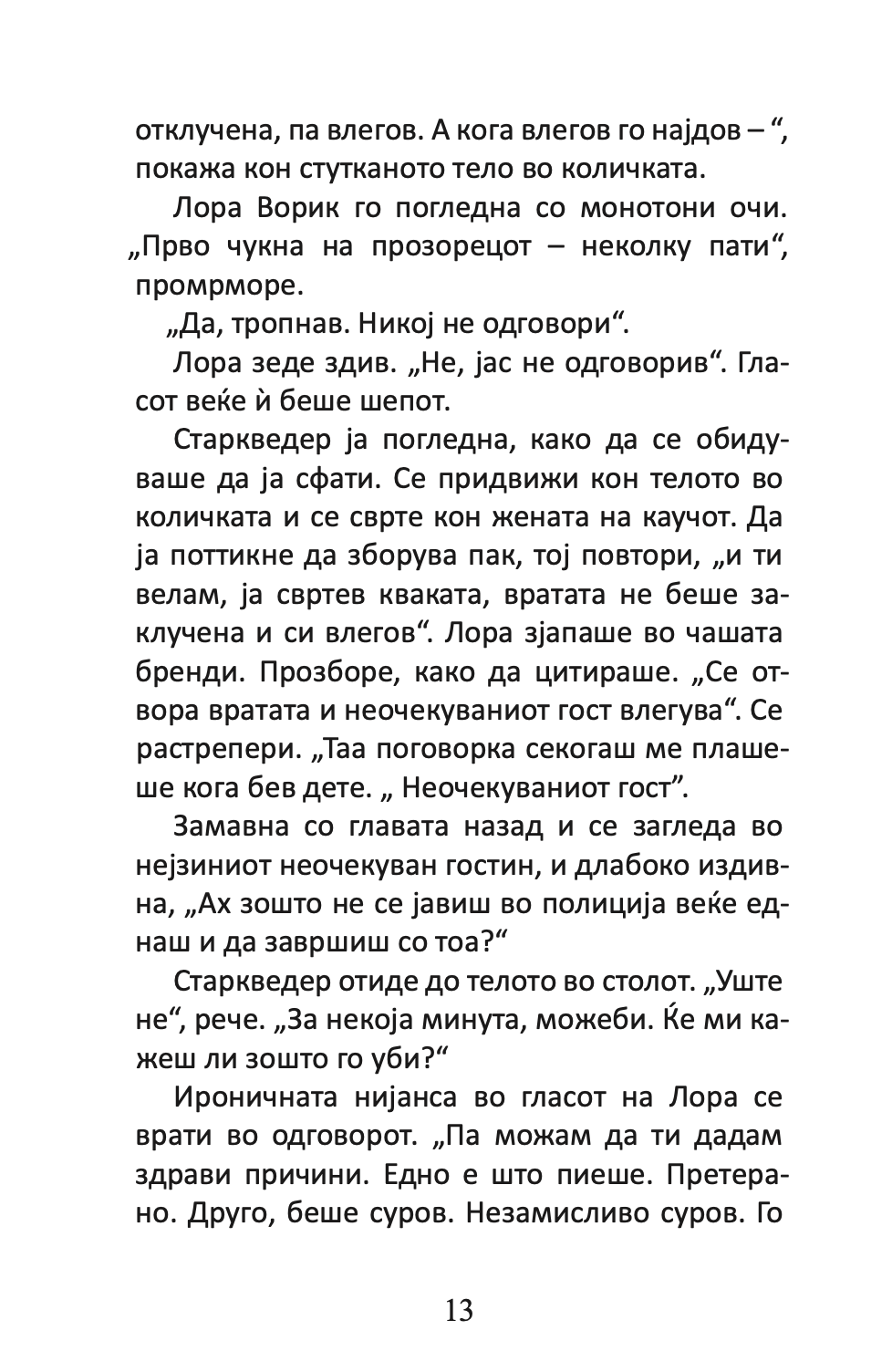 неочекуваниот посетител - агата кристи,Текстуален одломок од книгата