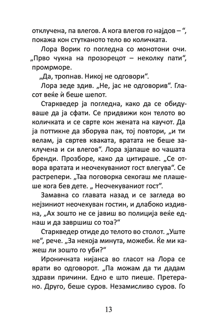 неочекуваниот посетител - агата кристи,Текстуален одломок од книгата
