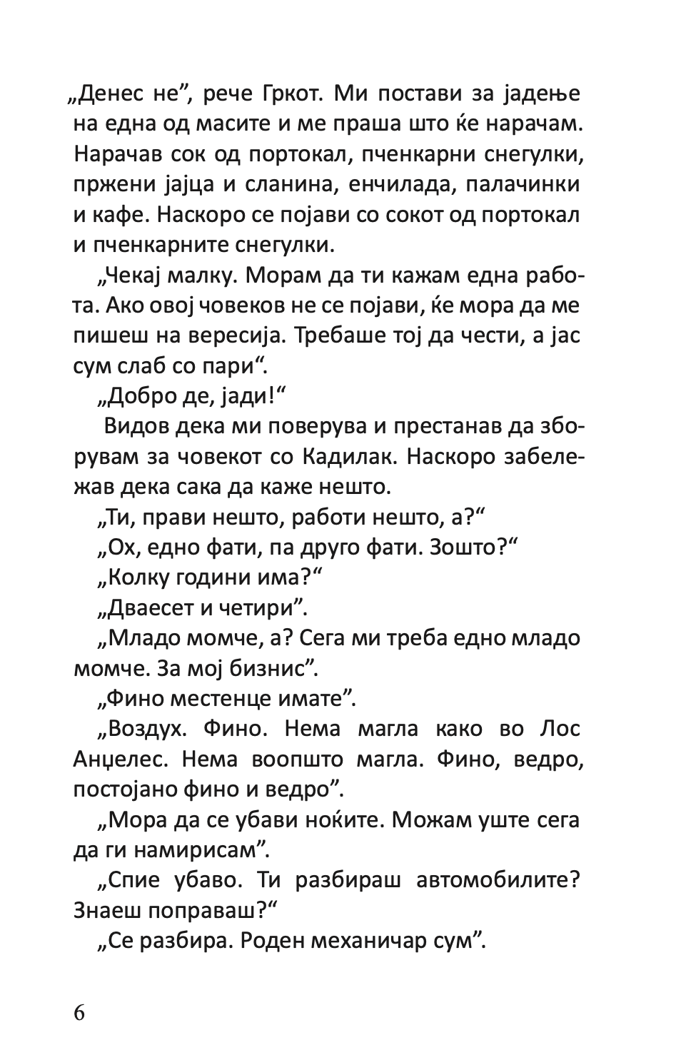 поштарот секогаш sвони двапати - џејмс м кејн,Текстуален одломок од книгата