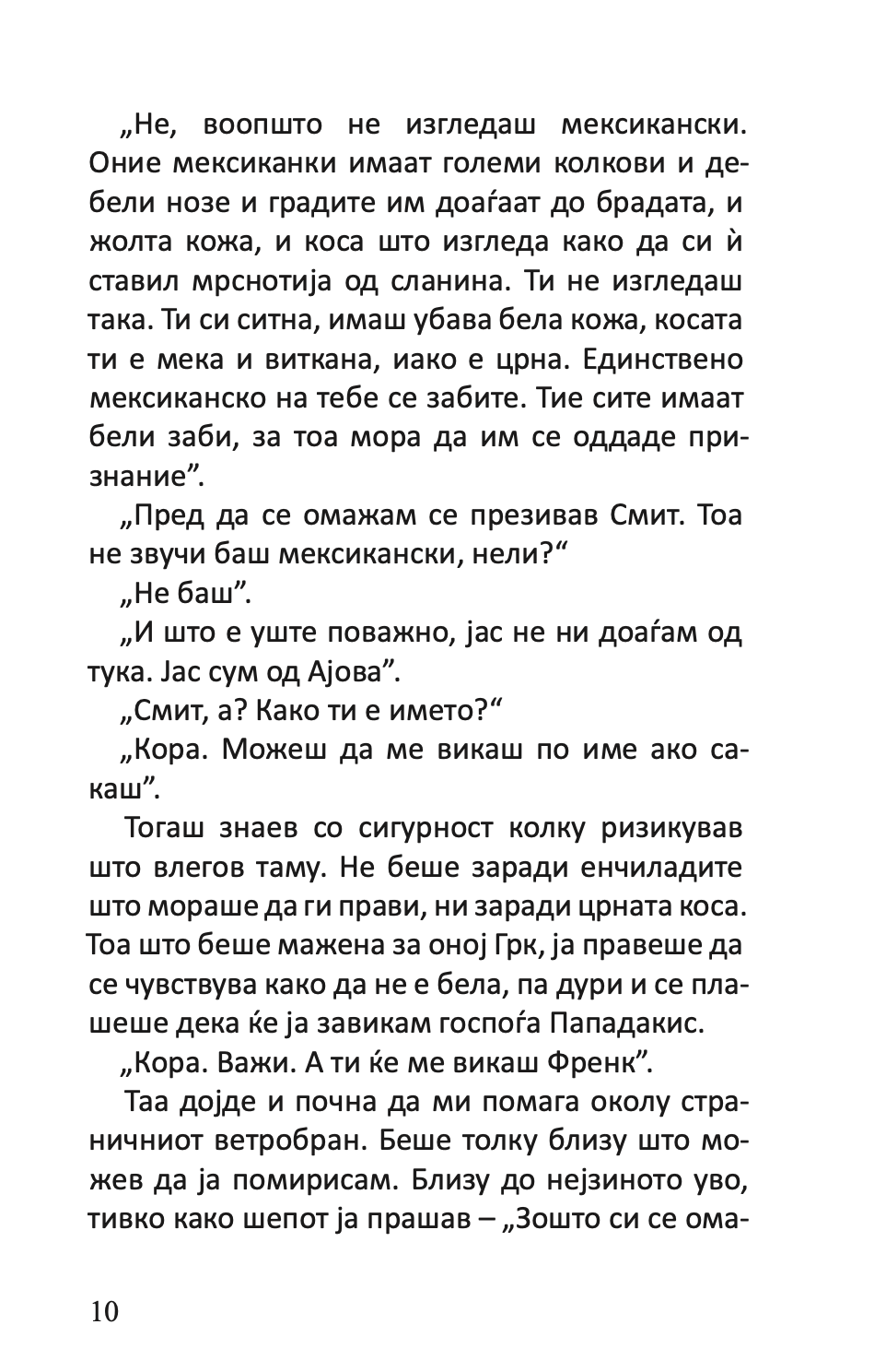 поштарот секогаш sвони двапати - џејмс м кејн,Текстуален одломок од книгата