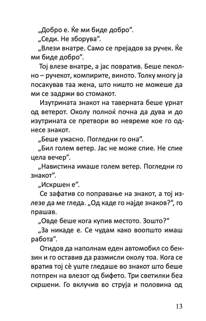 поштарот секогаш sвони двапати - џејмс м кејн,Текстуален одломок од книгата