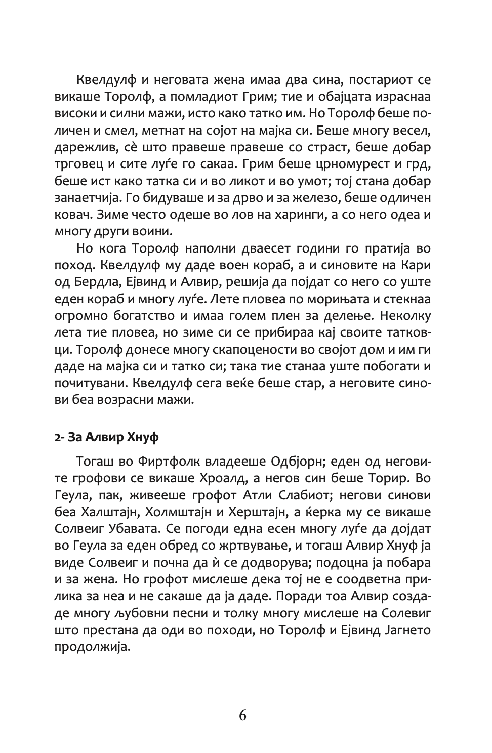 сагата за егил - викинг, воин, фармер, поет - епска приказна,Текстуален одломок од книгата