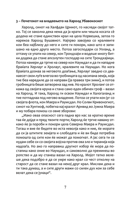 сагата за егил - викинг, воин, фармер, поет - епска приказна,Текстуален одломок од книгата
