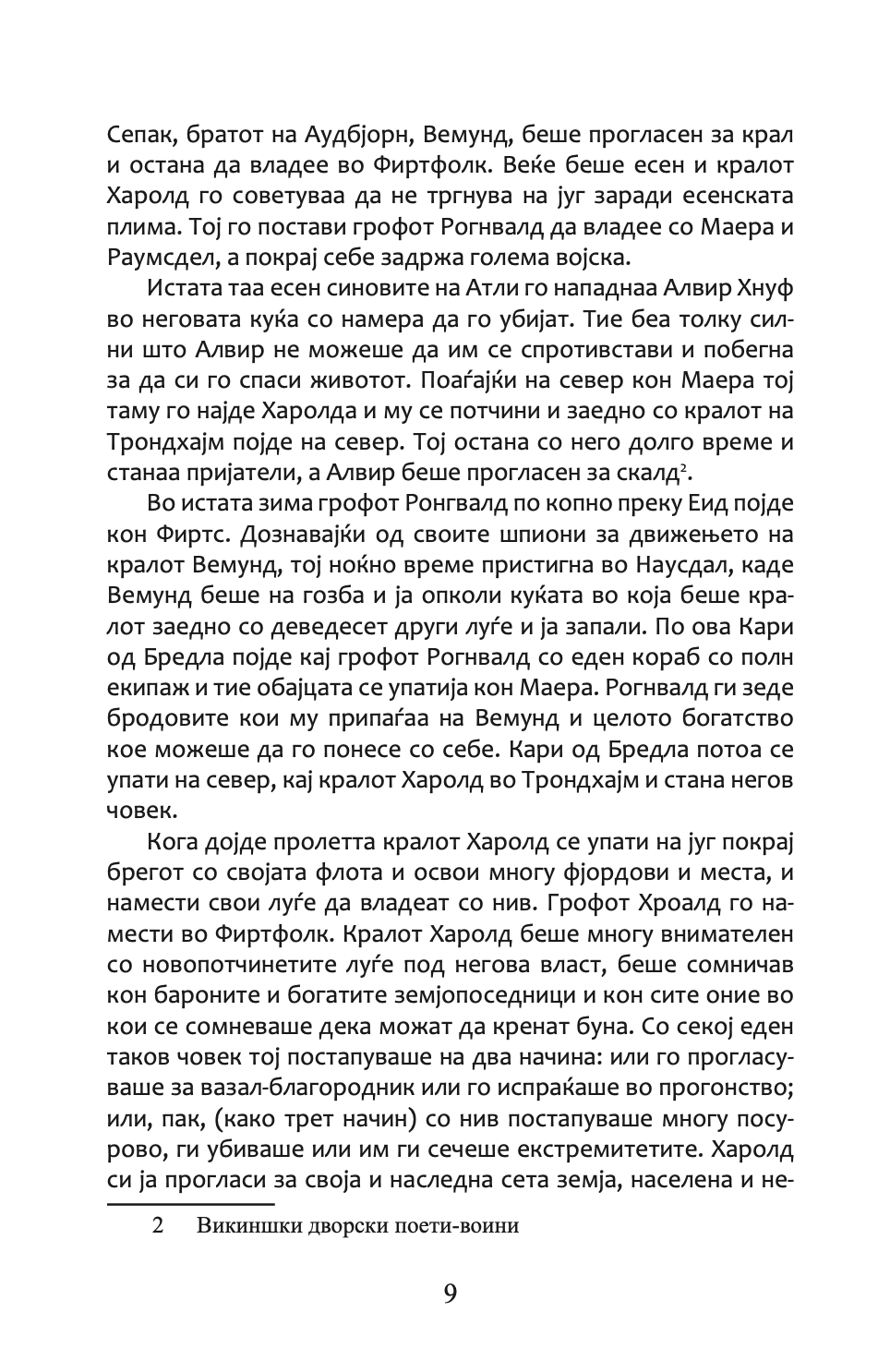 сагата за егил - викинг, воин, фармер, поет - епска приказна,Текстуален одломок од книгата