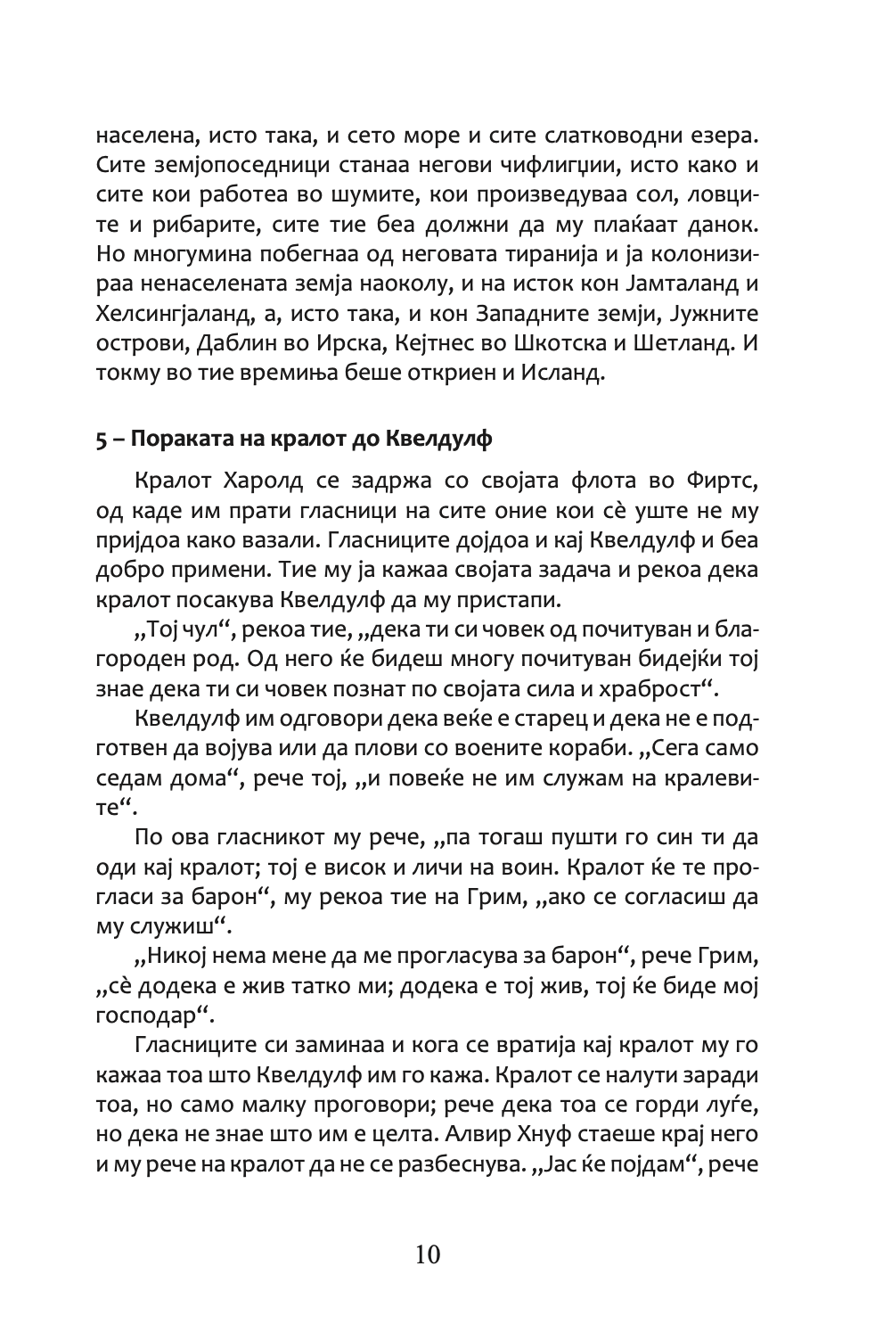 сагата за егил - викинг, воин, фармер, поет - епска приказна,Текстуален одломок од книгата