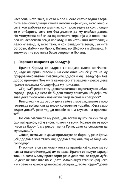 сагата за егил - викинг, воин, фармер, поет - епска приказна,Текстуален одломок од книгата