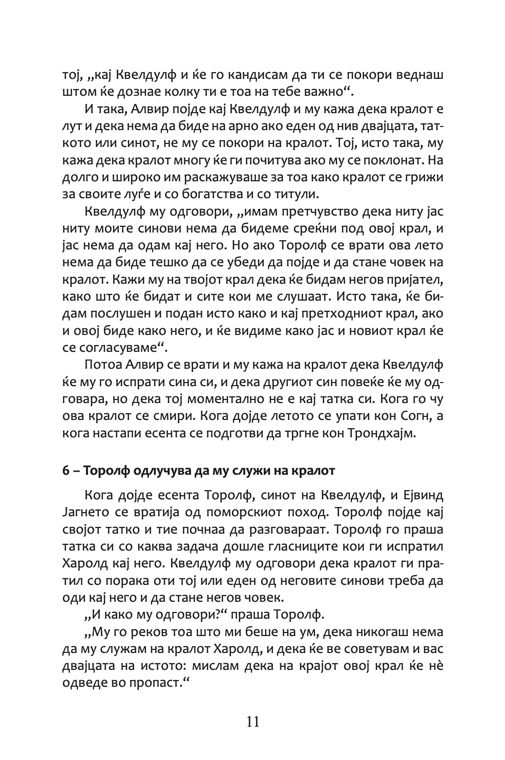 сагата за егил - викинг, воин, фармер, поет - епска приказна,Текстуален одломок од книгата