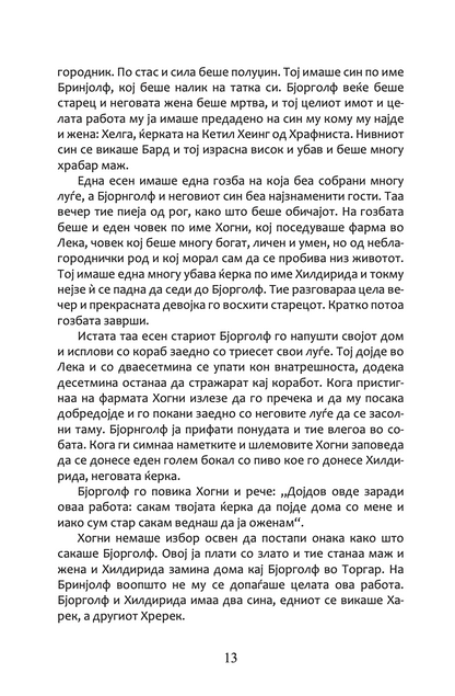 сагата за егил - викинг, воин, фармер, поет - епска приказна,Текстуален одломок од книгата