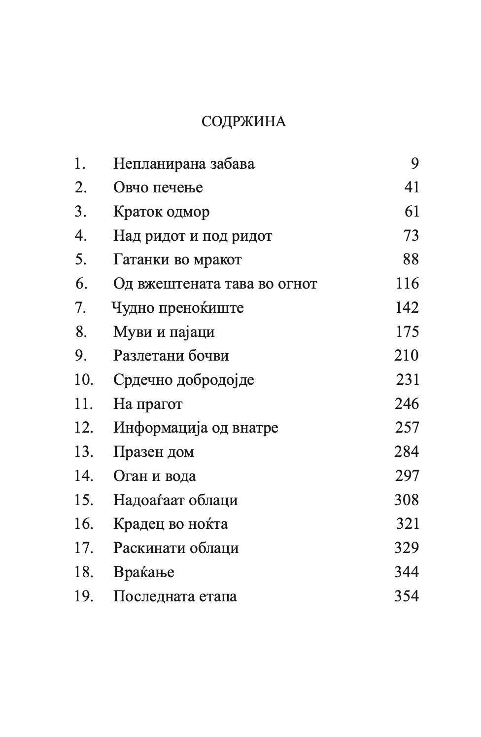 хобит - џ.р.р. толкин,Текстуален одломок од книгата