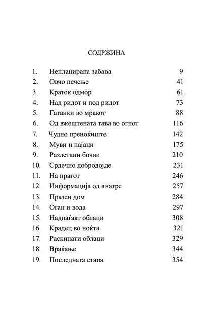 хобит - џ.р.р. толкин,Текстуален одломок од книгата