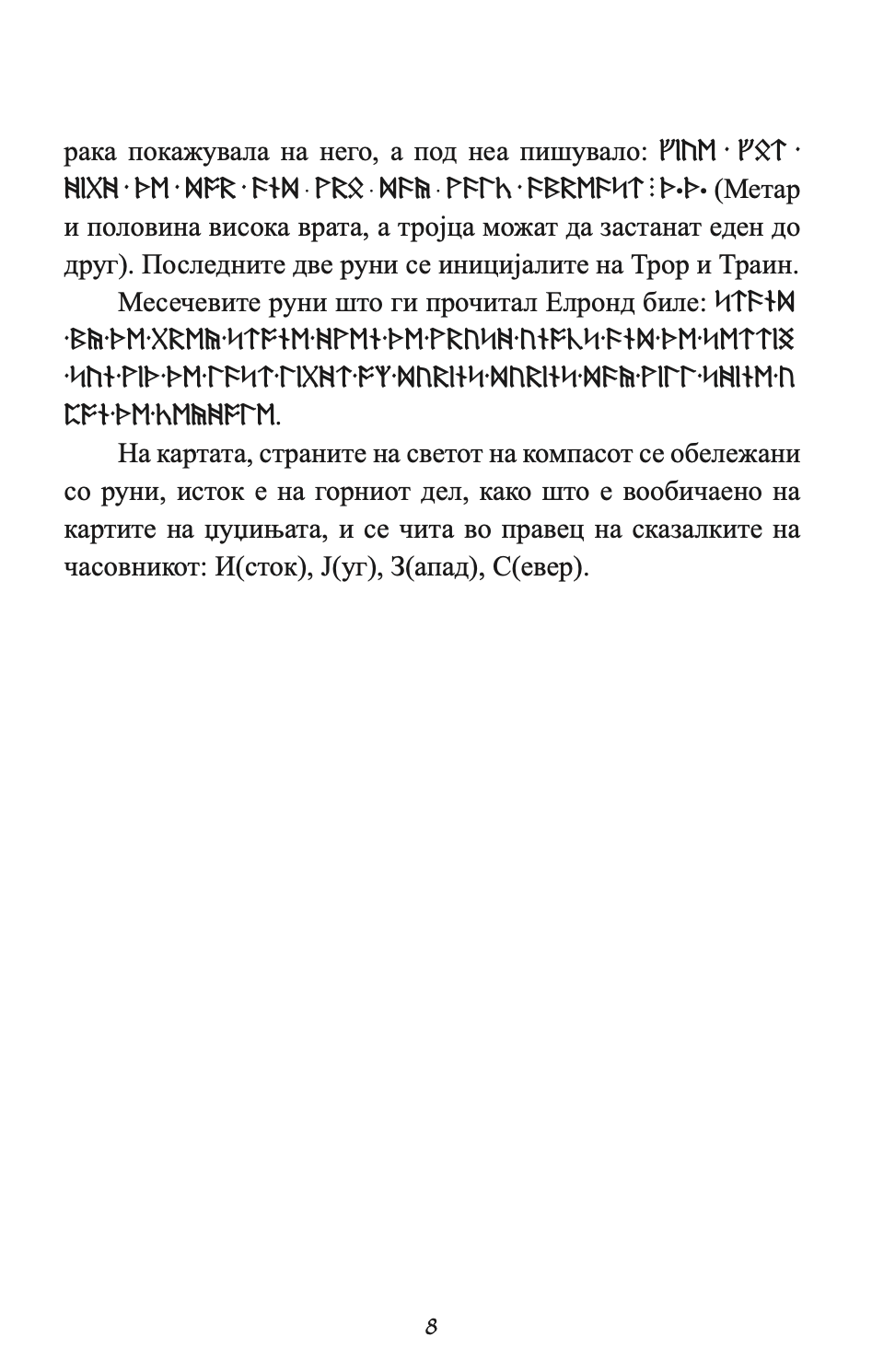 хобит - џ.р.р. толкин,Текстуален одломок од книгата