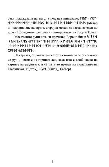 хобит - џ.р.р. толкин,Текстуален одломок од книгата