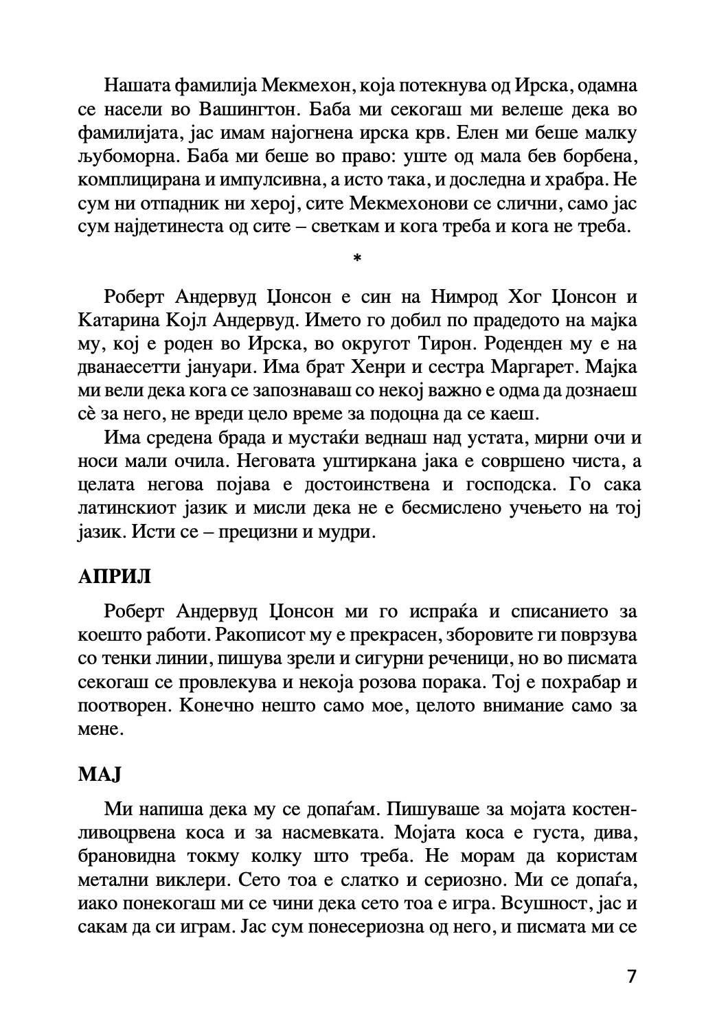 мојата љубов никола тесла - ана атанасковиќ,Текстуален одломок од книгата