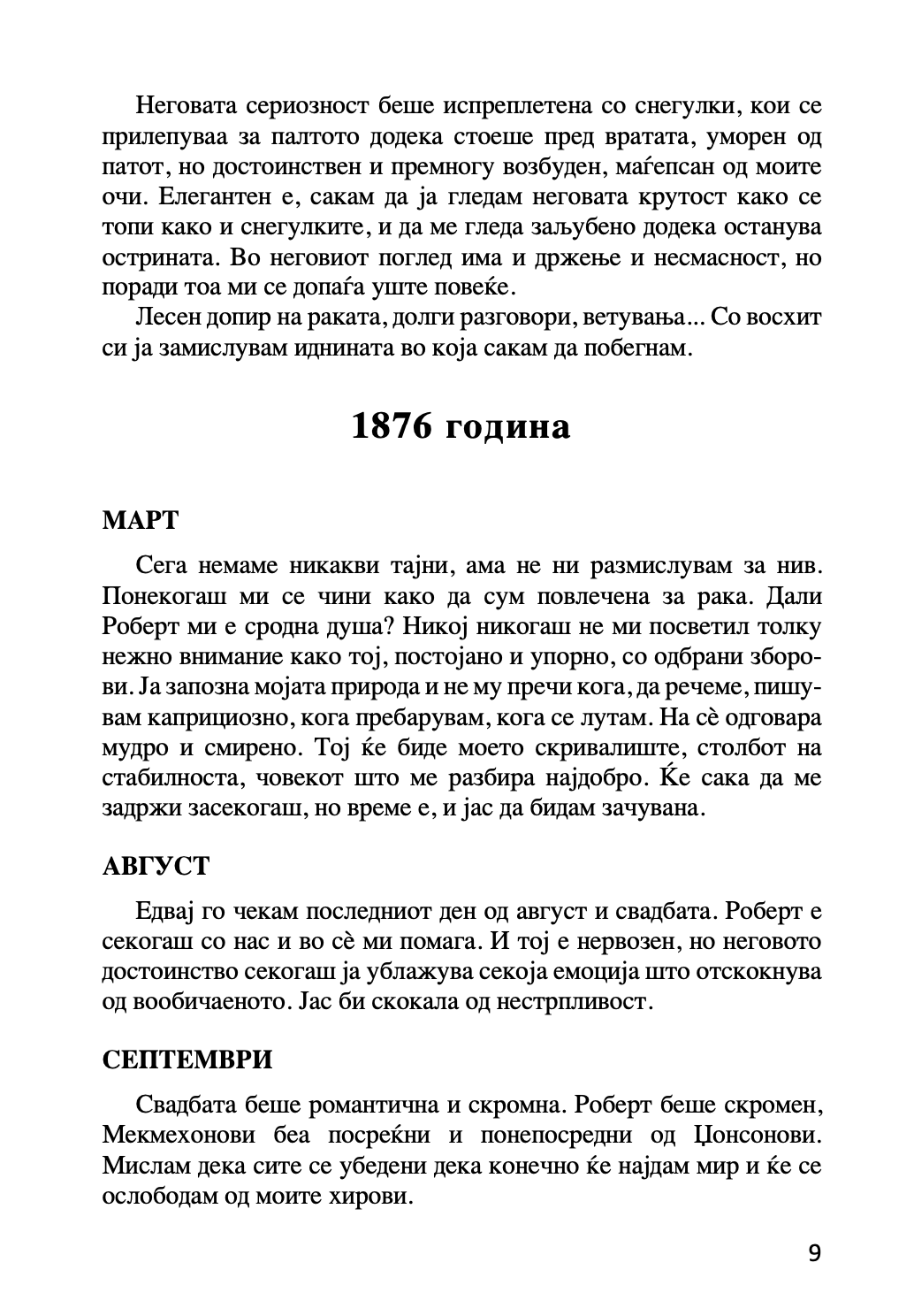 мојата љубов никола тесла - ана атанасковиќ,Текстуален одломок од книгата