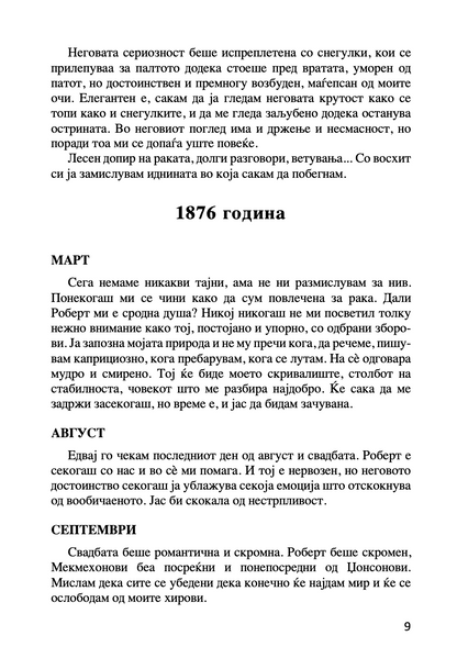 мојата љубов никола тесла - ана атанасковиќ,Текстуален одломок од книгата