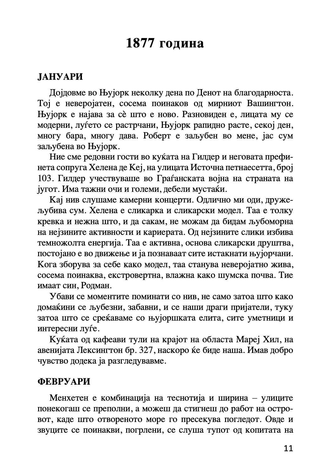 мојата љубов никола тесла - ана атанасковиќ,Текстуален одломок од книгата