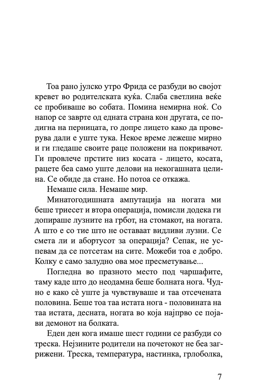 фрида - или за болката - славенка дракулиќ,Текстуален одломок од книгата