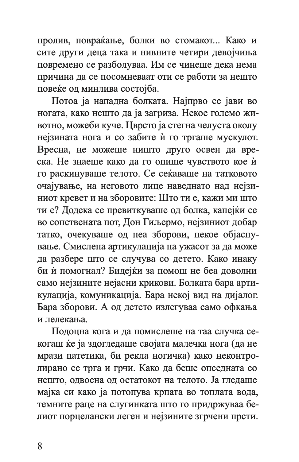 фрида - или за болката - славенка дракулиќ,Текстуален одломок од книгата