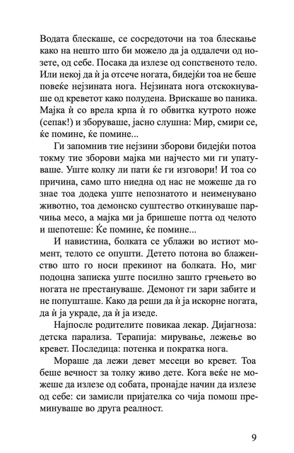 фрида - или за болката - славенка дракулиќ,Текстуален одломок од книгата
