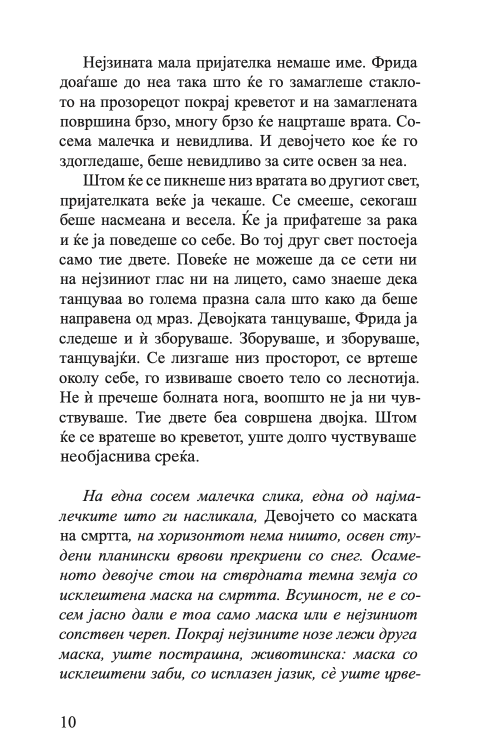 фрида - или за болката - славенка дракулиќ,Текстуален одломок од книгата