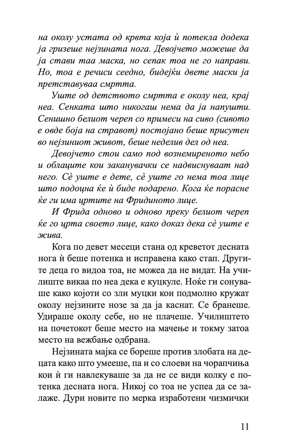 фрида - или за болката - славенка дракулиќ,Текстуален одломок од книгата