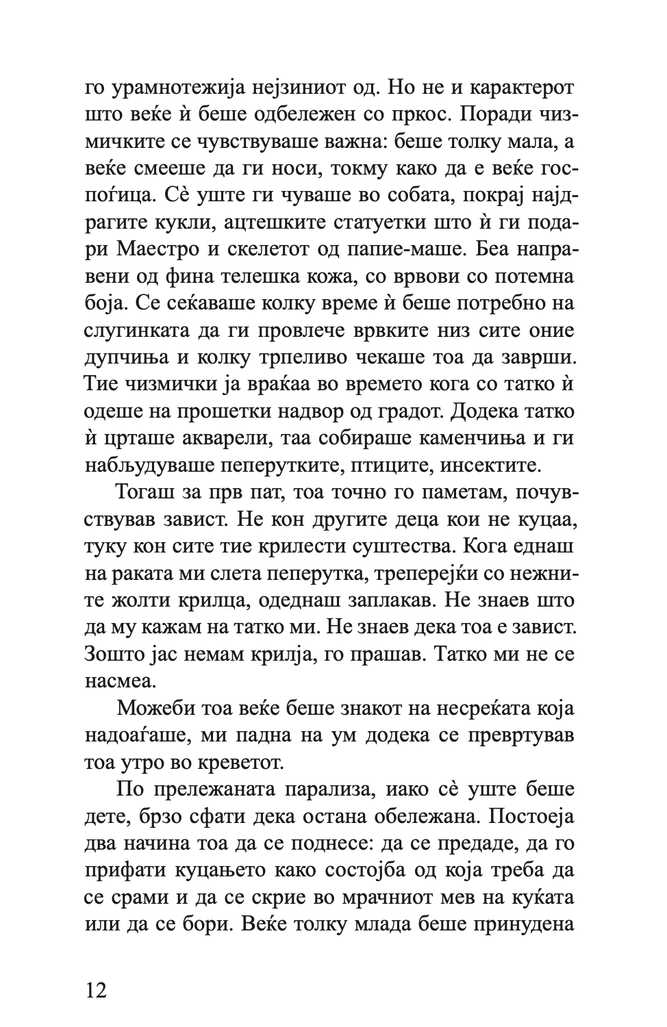 фрида - или за болката - славенка дракулиќ,Текстуален одломок од книгата