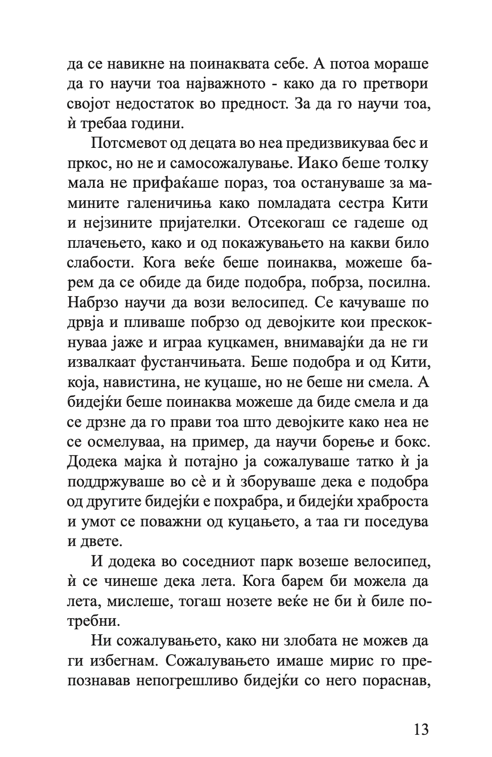 фрида - или за болката - славенка дракулиќ,Текстуален одломок од книгата